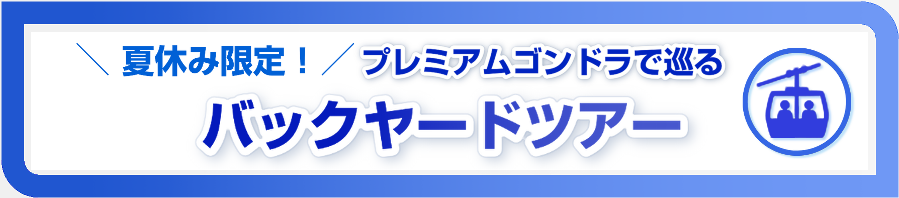 箱根ロープウェー